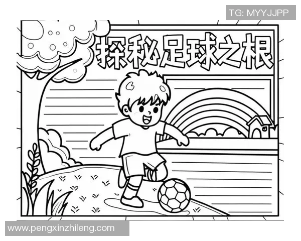 足球的起源与发展历程探秘从19世纪到现代的变迁与影响