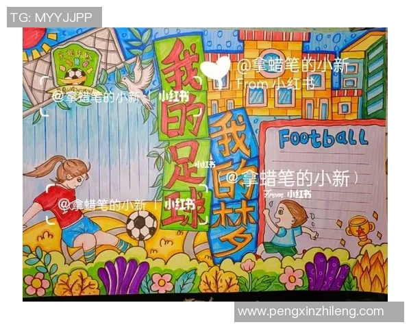 追逐足球梦的旅程与成长感悟分享